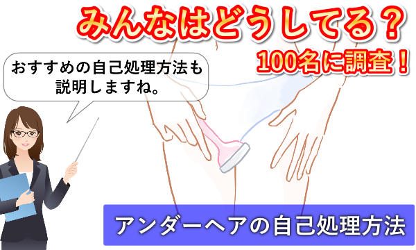 アンダーヘアの自己処理はかゆくなる？カミソリの使い方に注意！