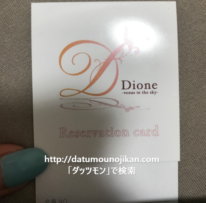 ディオーネ和歌山けやき大通り店の実体験口コミ＆評判！スタッフからの勧誘は？