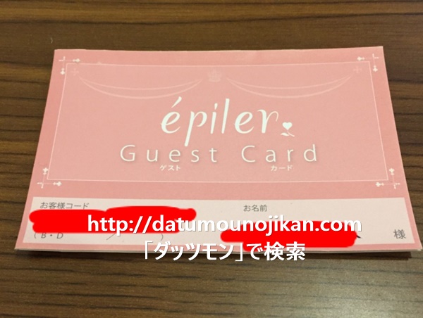 エピレ錦糸町店で脱毛した実体験口コミ※スタッフの対応や勧誘は？