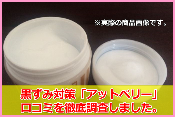 アットベリーの悪い口コミも隠さず公開、おすすめポイントも詳しく