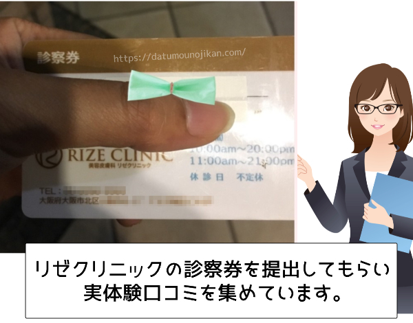 リゼクリニックでVIO脱毛【リアル体験口コミ】施術中、看護師と会話は？
