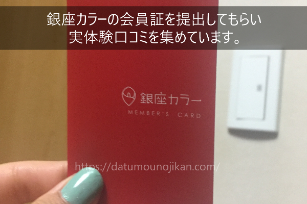 銀座カラーの口コミ＆評判！脱毛効果は？痛みはある？