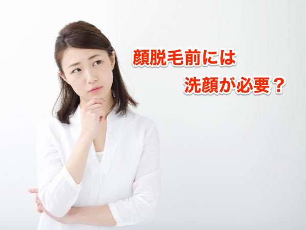 顔脱毛前は化粧しないほうが良い？脱毛後はノーメイク？ ｜ ダッツモン 初めての脱毛サロンを選ぶ4つのポイント徹底解説※不安は事前に解消しよう