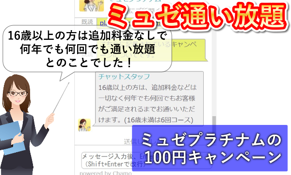 ミュゼ通い放題は本当に永久？16歳以上で期間・回数無制限は終了し18歳以上Mカード所持が条件に