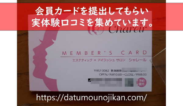 【エステティック】シャレールの口コミ《脱毛の痛みやスタッフ対応など》