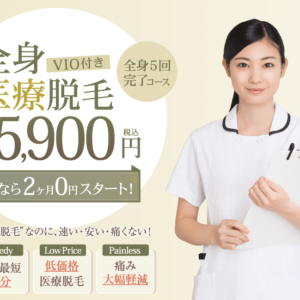 【調査】ジェニークリニックの口コミ《料金比較と脱毛機器やデメリットも》